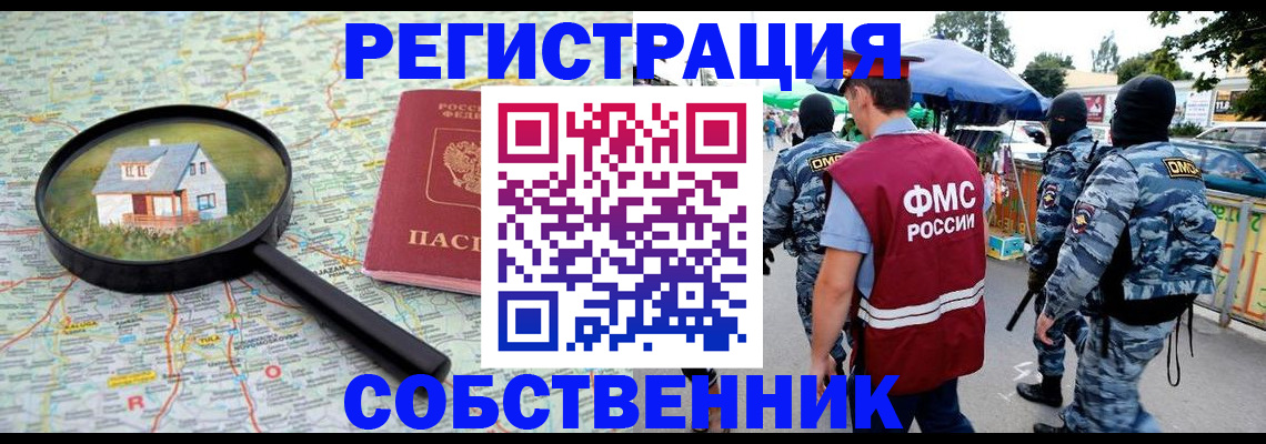 прописка регистрация в Краснослободске