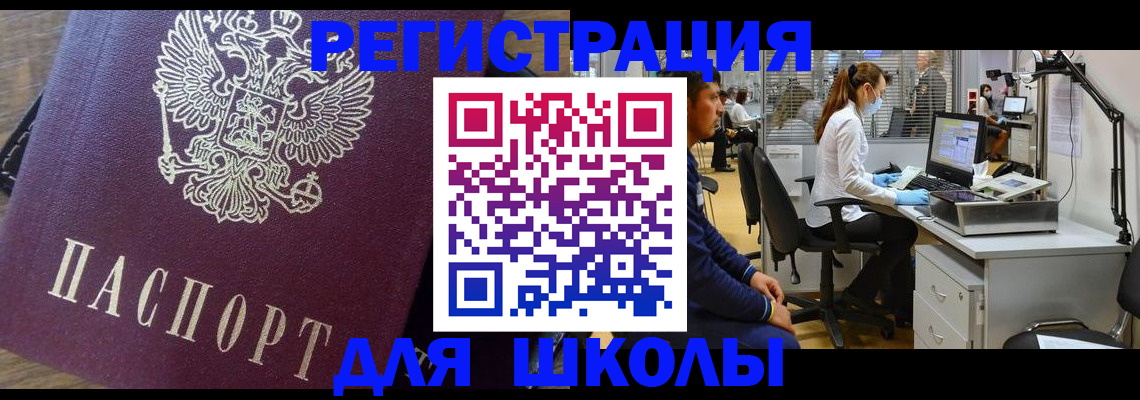 прописка в Краснослободске